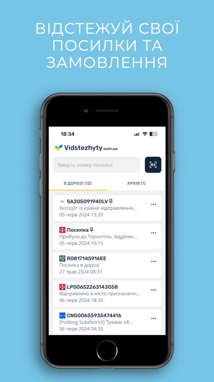 Відстеження посилок - VDT