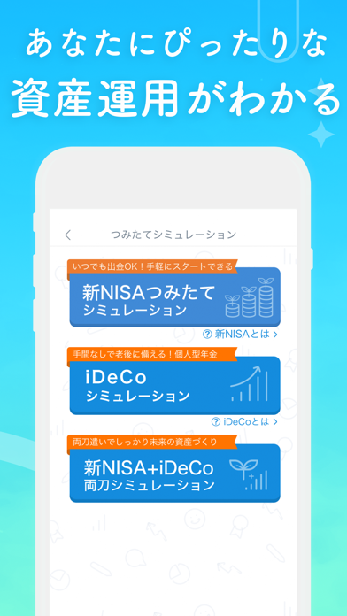 新NISA&iDeCoの投資シミュレーショ... screenshot1