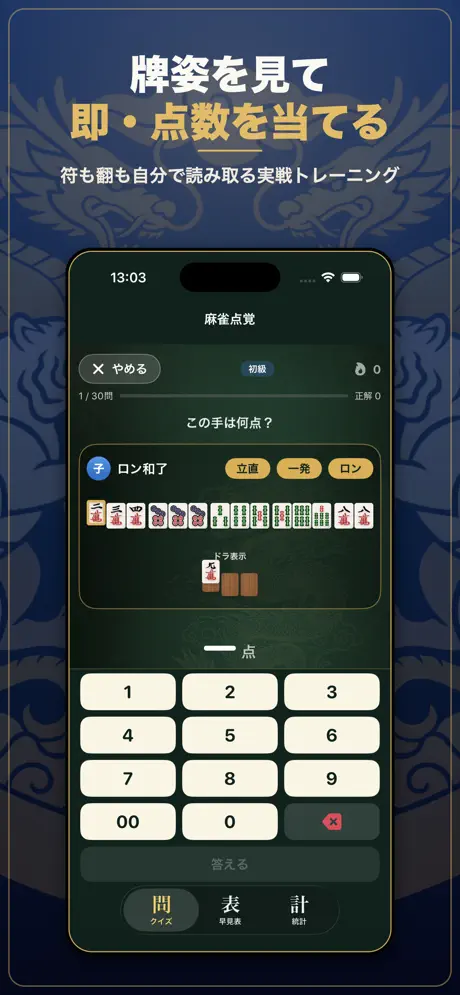 麻雀点覚アプリ screenshot 3