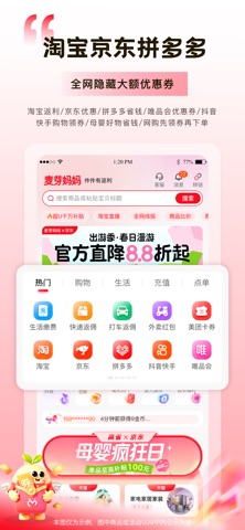 麦芽妈妈-购物省钱助手一淘返利网 screenshot