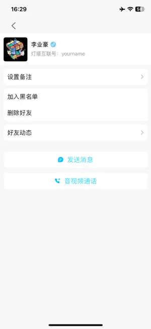 灯塔互联 screenshot 3