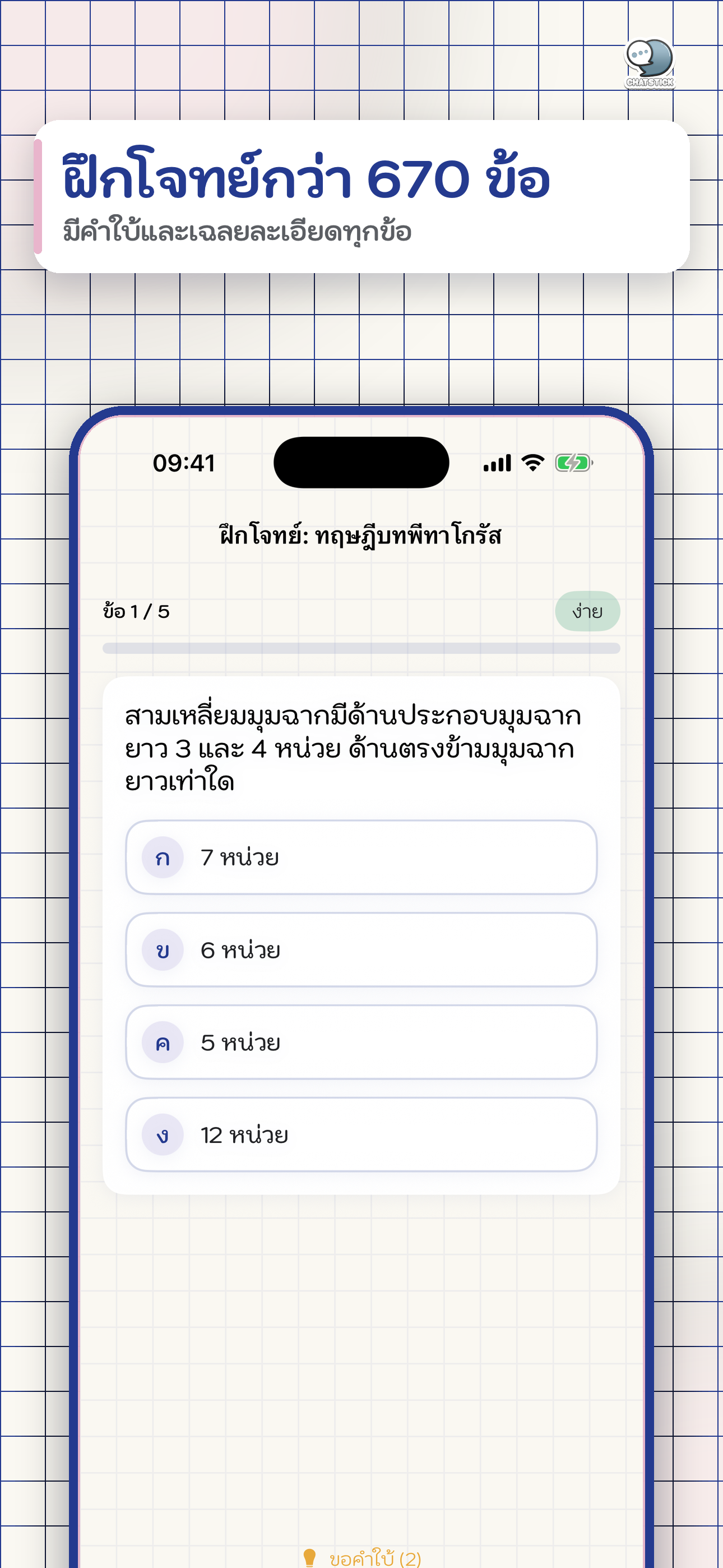 Math Easy Note ม.1-ม.3 screenshot 5