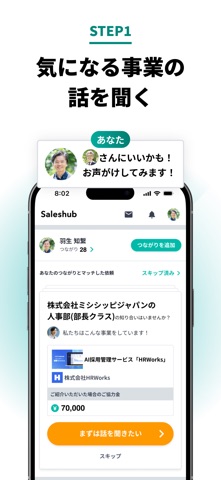 セールスハブ(Saleshub) iPhone screenshot