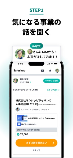 セールスハブ のスクリーンショット 3