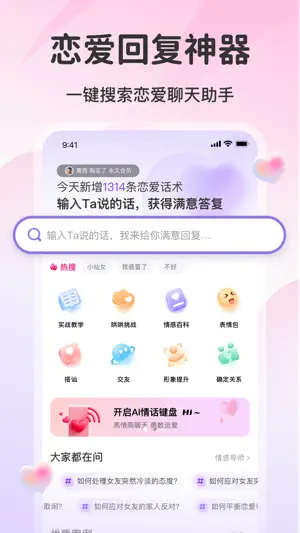 爱帮主-高情商恋爱聊天话术回复神器,必备谈恋爱对话话术库 screenshot 1