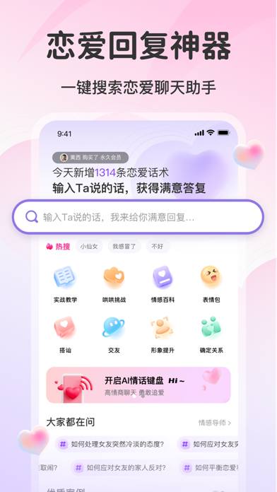 爱帮主-高情商恋爱聊天话术回复神器,必备谈恋爱对话话术库 Screenshot