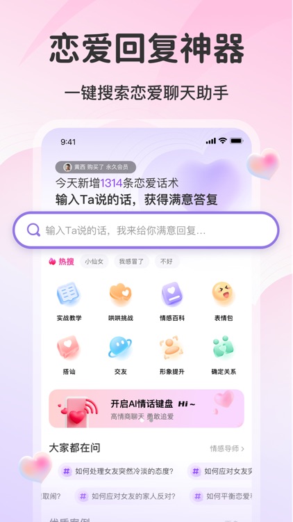爱帮主-高情商恋爱聊天话术回复神器,必备谈恋爱对话话术库