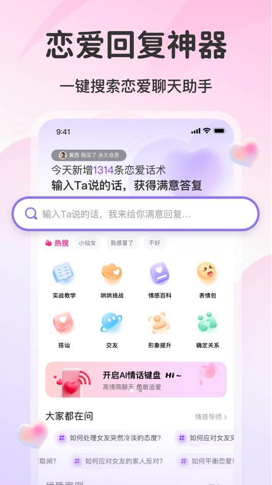 #1. 爱帮主-高情商恋爱聊天话术回复神器,必备谈恋爱对话话术库 (iOS) 由: Fuzhou Tayun Network Technology Co., Ltd