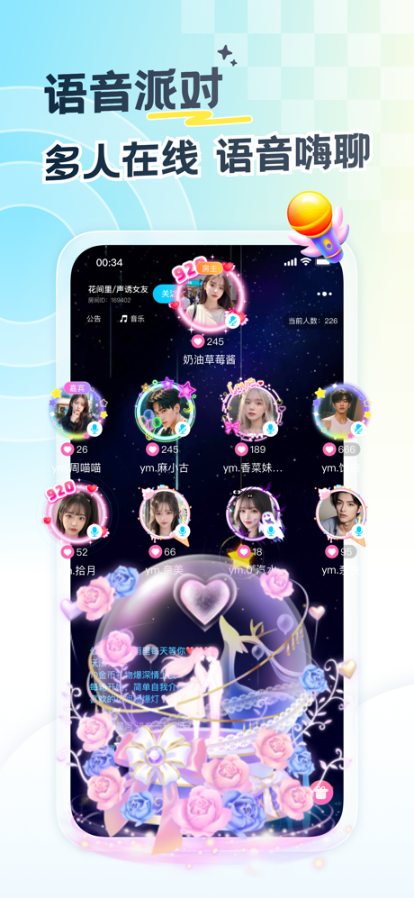 遇见漂流瓶-语音聊天交友树洞倾诉软件 screenshot 5