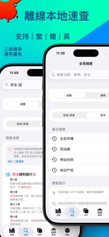 台湾法律查询 screenshot