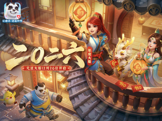 幻唐志：逍遥外传 iPad screenshot 1 - Games app