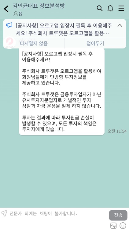 오르고 - ATM스탁 주식, 증권 채팅 리딩 screenshot-3