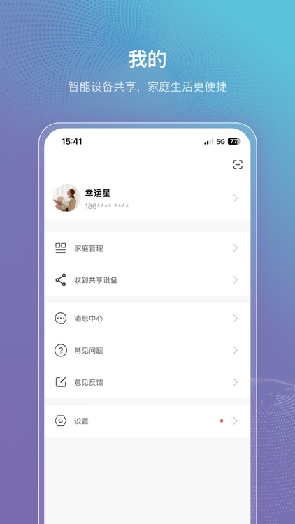 云指管家 screenshot-3