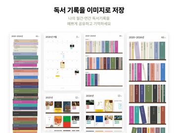 읽기록 - 책장을 채우는 독서기록 iPad screenshot 3