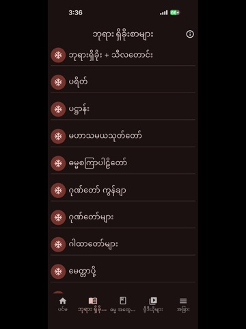 Dhamma Badee iPad screenshot 3