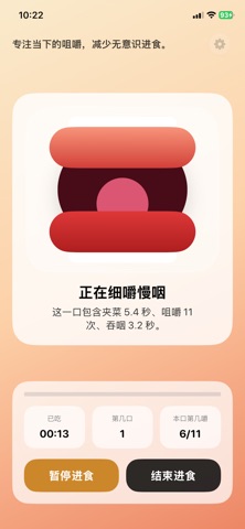 细嚼慢咽么 screenshot