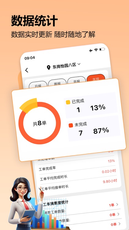 物业红管家-社区管家物业 screenshot-3