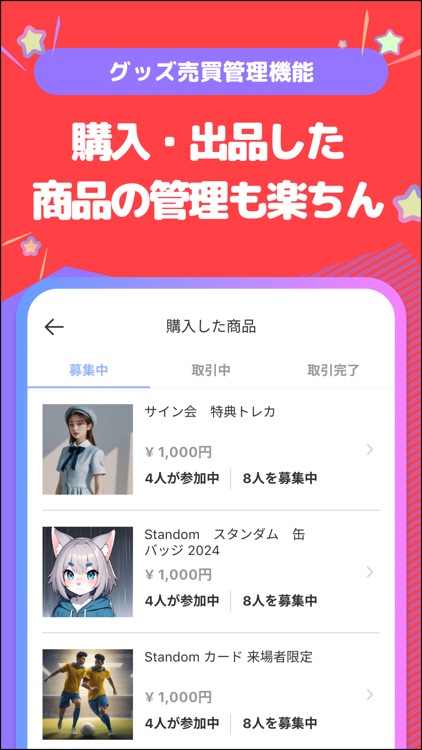 Standom（スタンダム） -推し活シェアフリマ screenshot-4