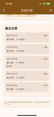 声波防晕车 screenshot