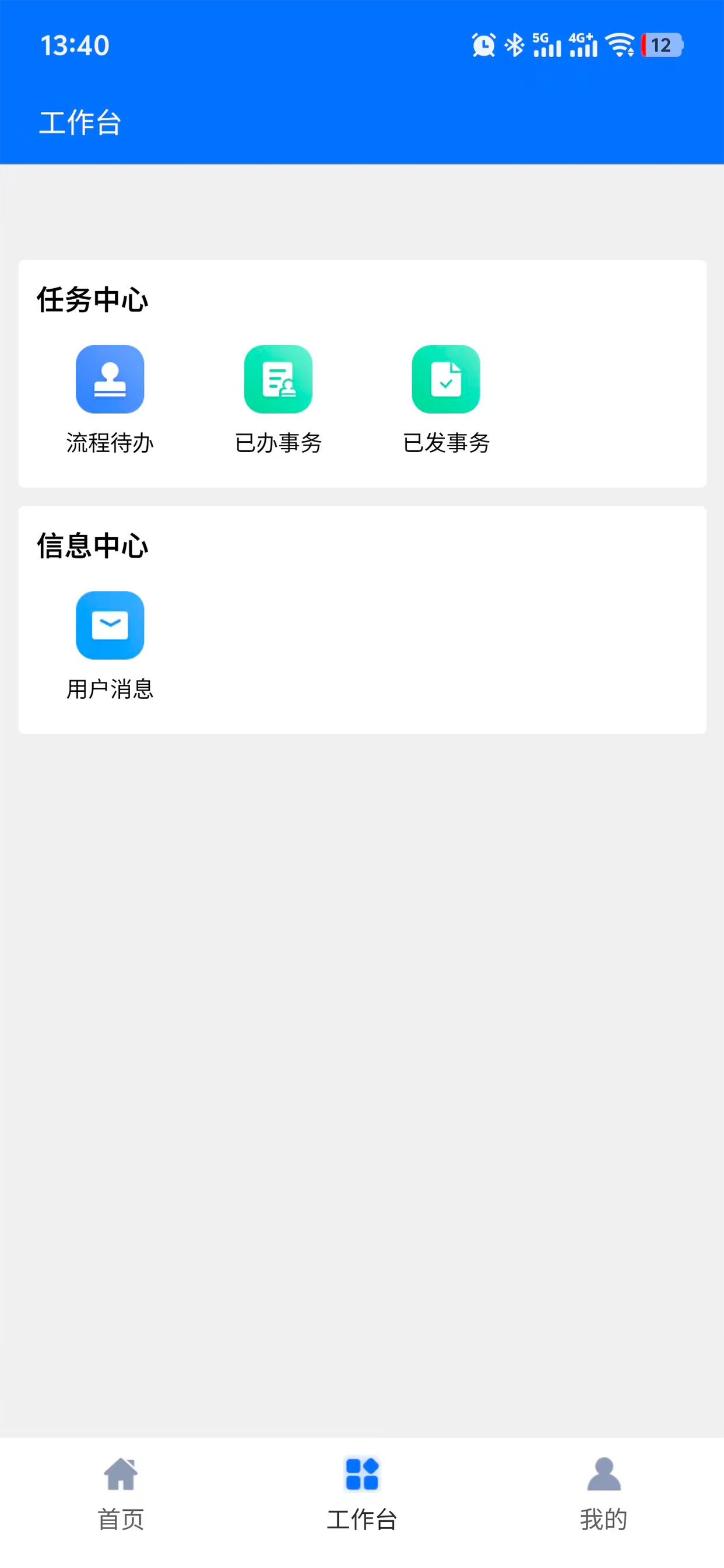 建造师云办公 screenshot 2