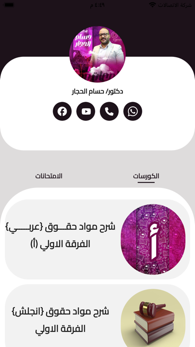 الدحيحة بلاتفورم Screenshot