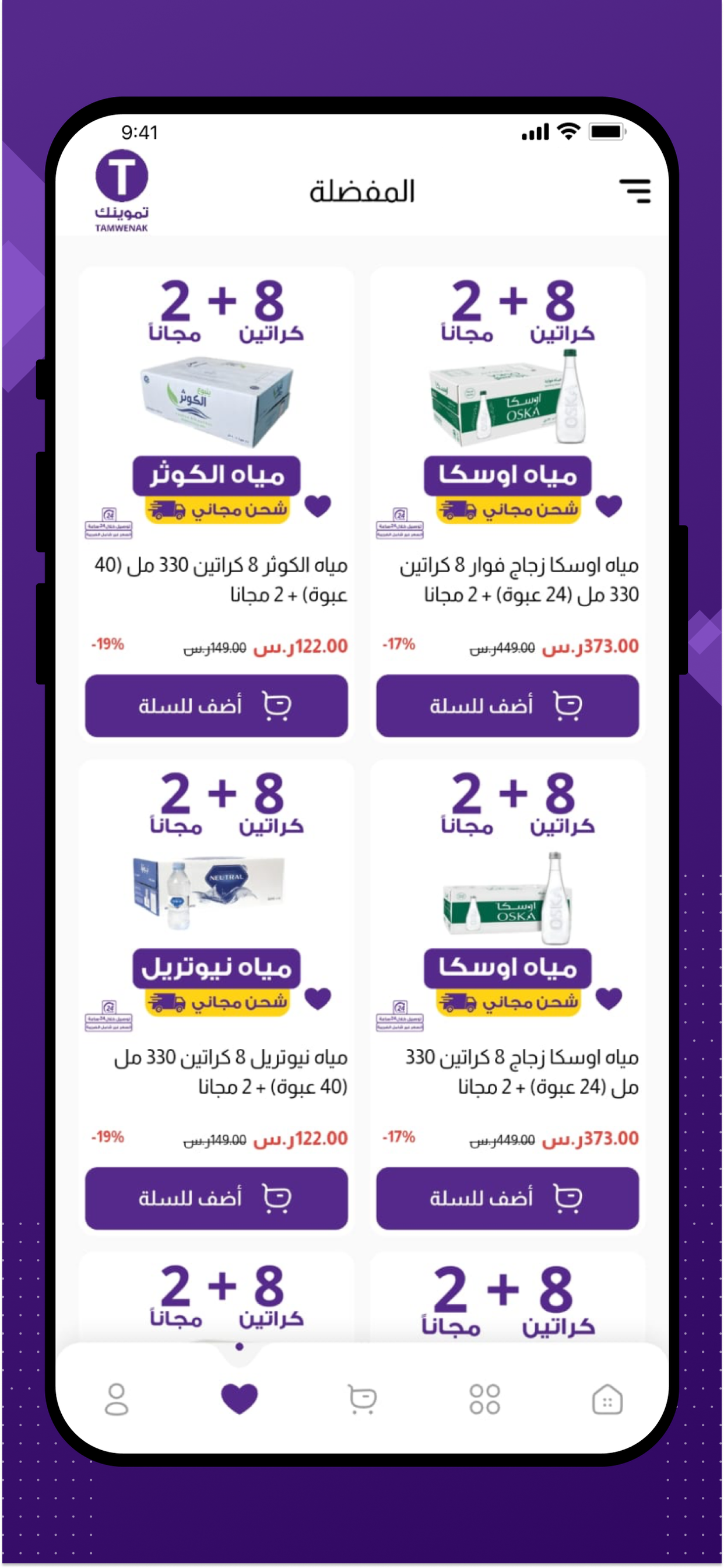 تموينك