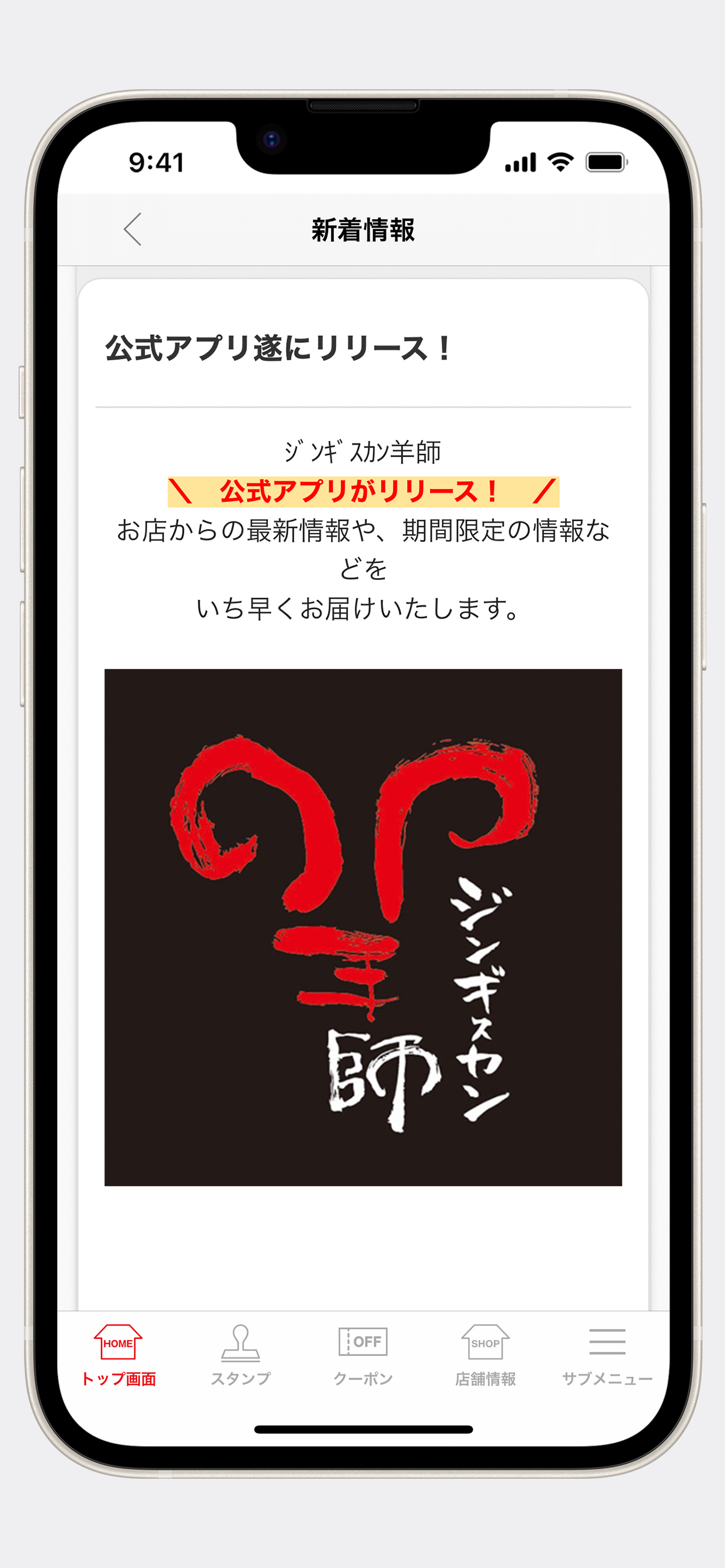 ジンギスカン羊師　公式アプリ screenshot 5