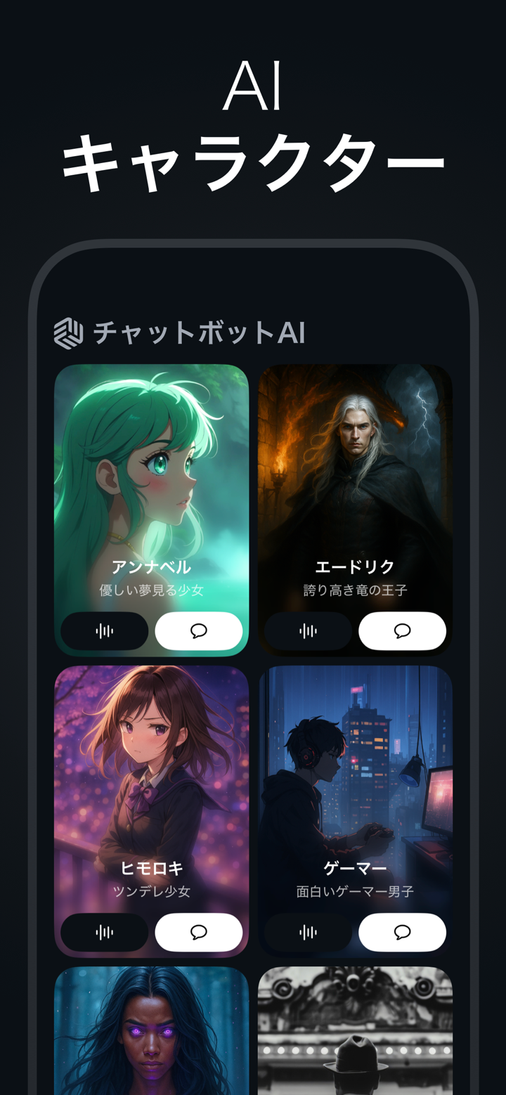 AIチャットボットと画像生成器 日本語版 - ChatGet screenshot 10