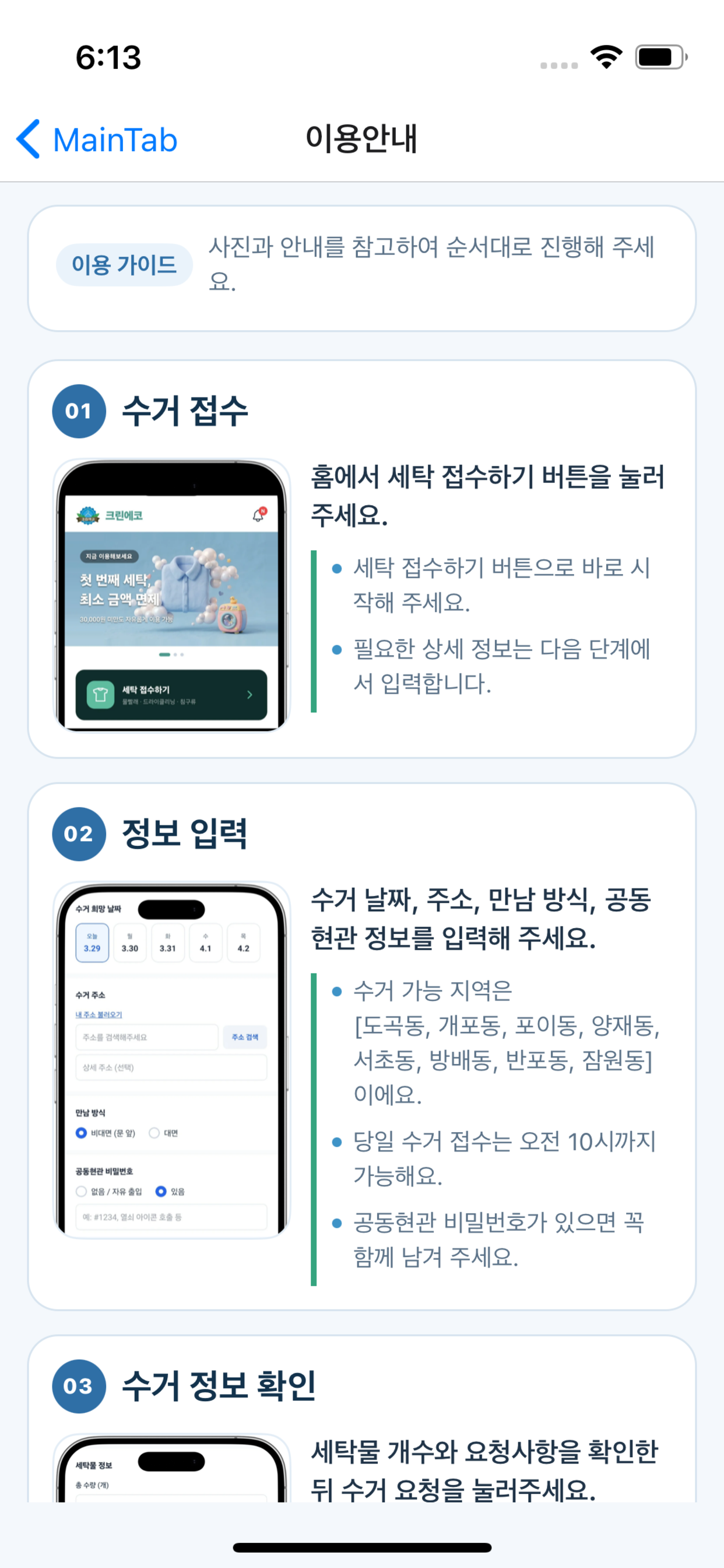크린에코 screenshot 4