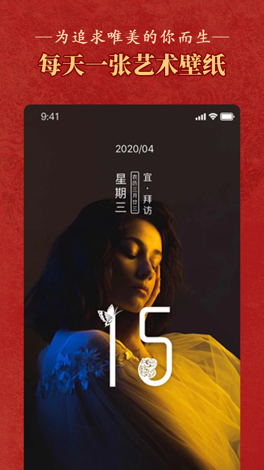 #1. 老黃曆萬年曆順曆-專業擇吉,查每日運勢宜忌、節日提醒、通書 (iOS) 由: Guangzhou Shunli Cultural and Creative Industry Co., Ltd.