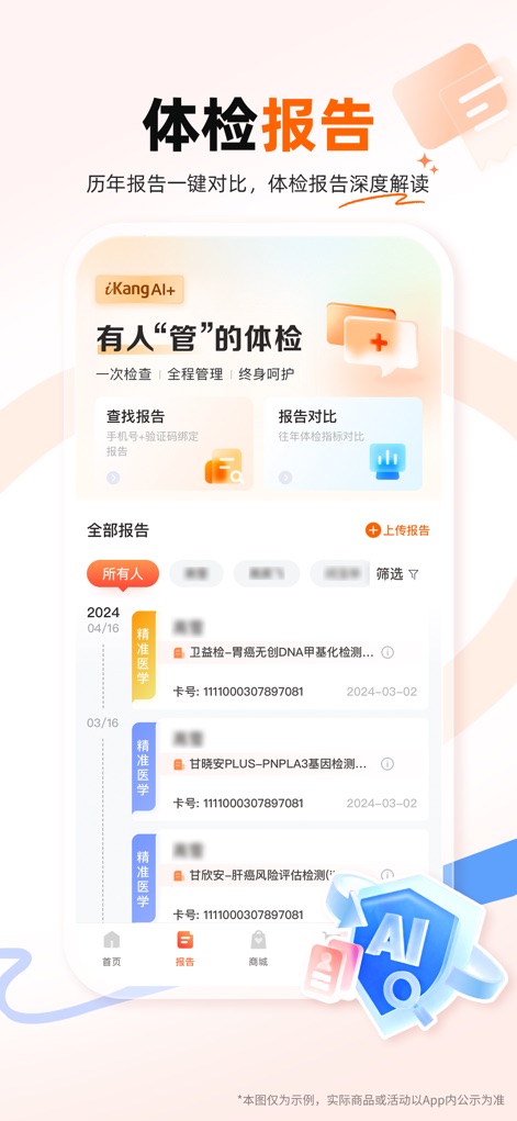 爱康体检宝—健康体检预约问诊平台 - L'application permet une comparaison instantanée des rapports d'examens précédents et offre une interprétation gratuite par des experts, assurant une compréhension approfondie de la santé.