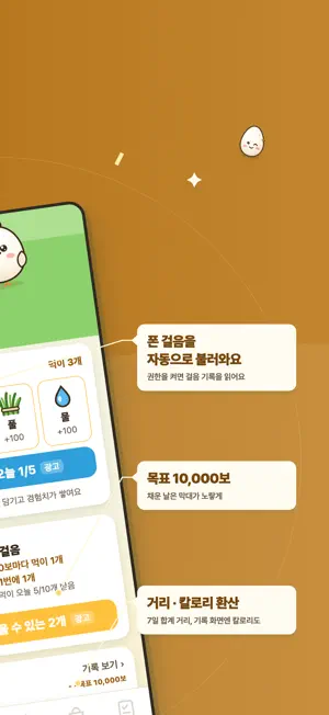 에그머니 - 만보기, 걸으면 돈버는 앱테크 screenshot 4
