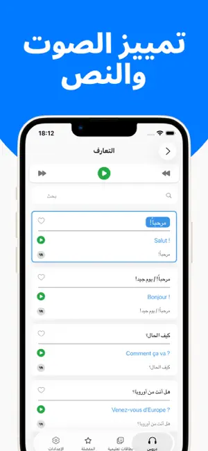 تعلم الفرنسية بسهولة بالعربية screenshot 2