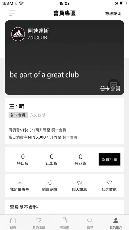 adidas Taiwan screenshot-4