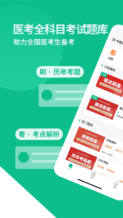 有猿题-医考题库执业医药护师职称备考助手 Screenshot