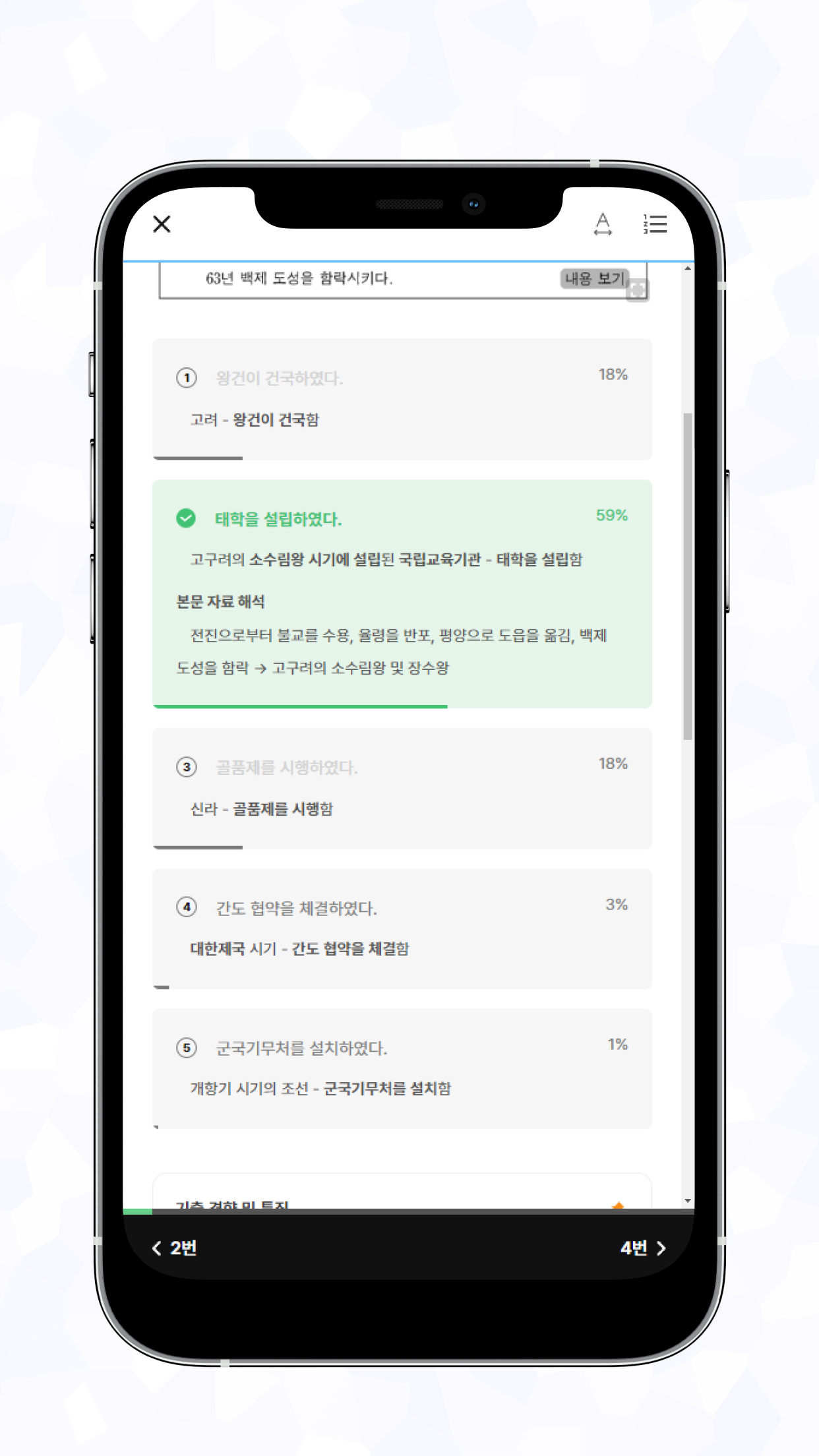 HAI 수능 한국사 - 대학수학능력시험