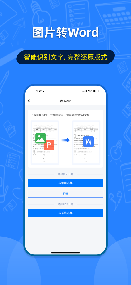 错题宝-错题整理打印,试卷还原 screenshot 4
