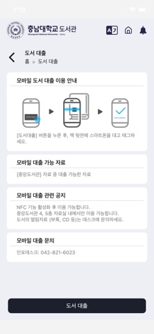 충남대학교 중앙도서관 iPhone screenshot 9