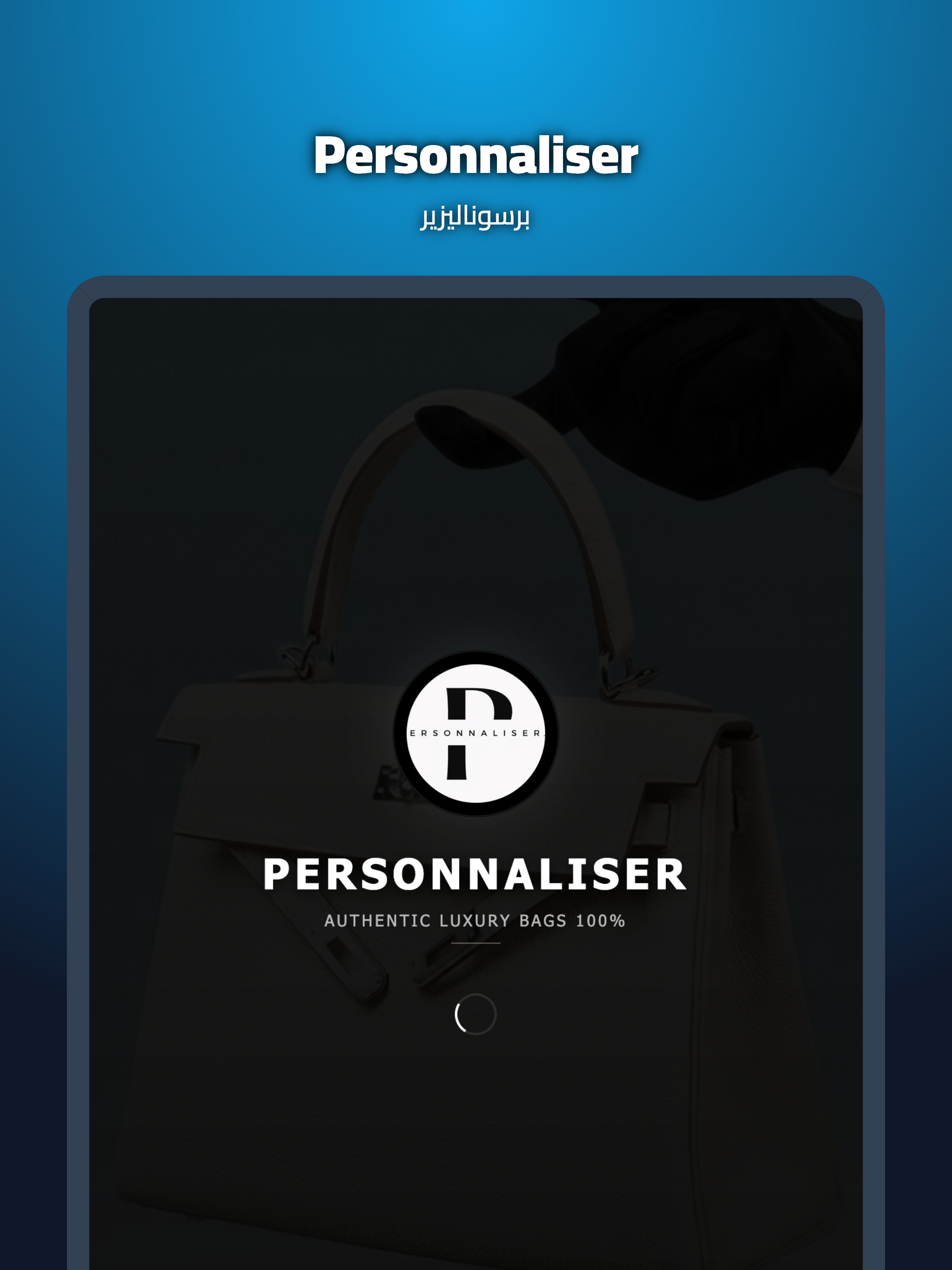 Personnaliser - ﺑﺮﺳﻮﻧﺎﻟﻴﺰﻳﺮ screenshot 9