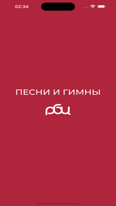 РБЦ - RBC Music & HolyChords Screenshot