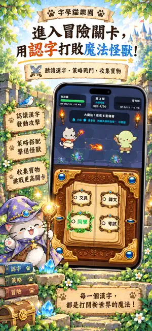 字學貓樂園 screenshot 2
