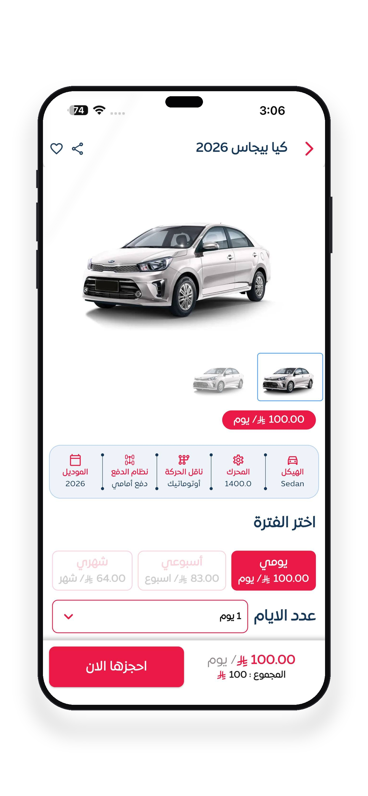 أعمال الدمعان لتأجير السيارات screenshot 4