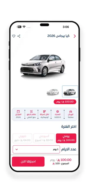 أعمال الدمعان لتأجير السيارات screenshot 4
