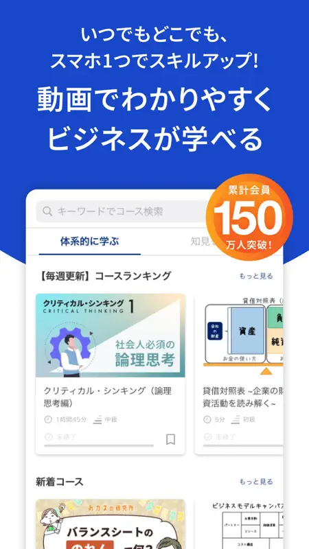 GLOBIS 学び放題|ビジネスを体系的に動画で学ぶ screenshot 1 of 6