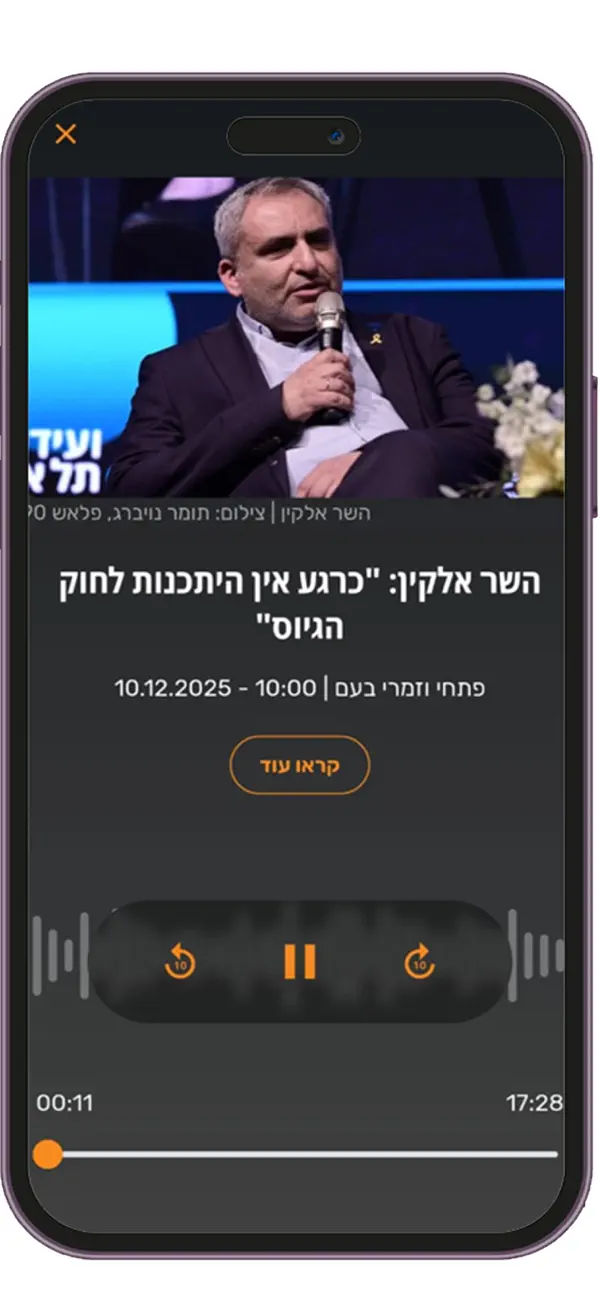 Screenshot #1 pour רדיו גלי ישראל
