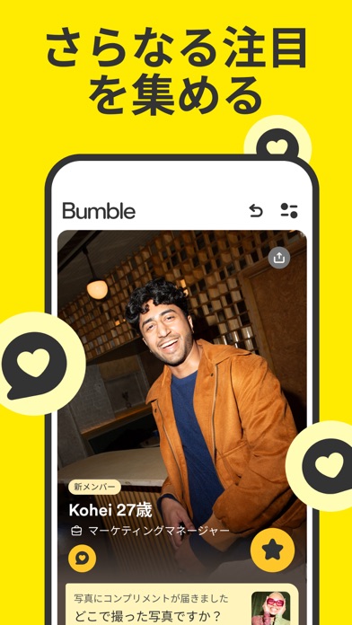 Bumble - 誠実なマッチングアプリスクリーンショット