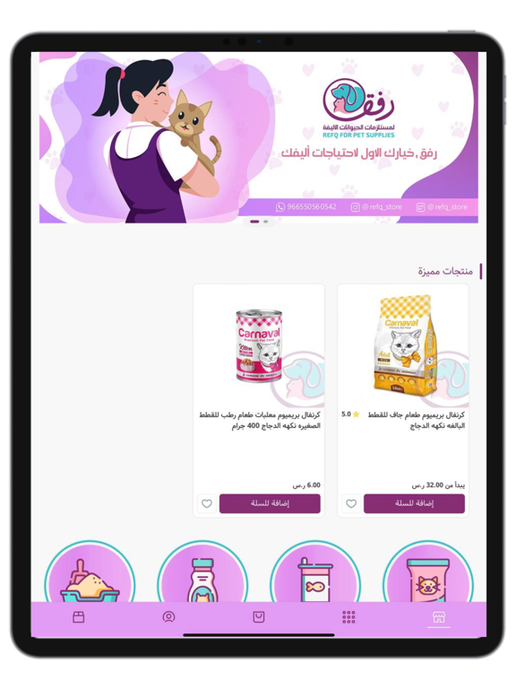 متجر رفق refq store iPad screenshot 2 - Shopping app