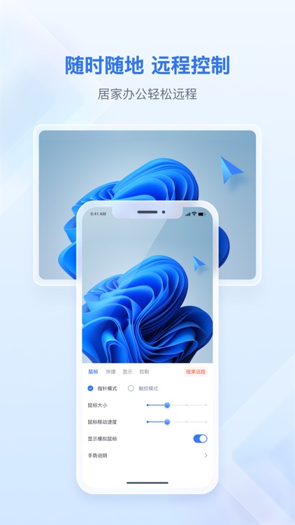 爱远控 远程控制