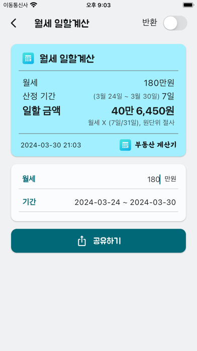 부동산 계산기 (Realty Calculator) Screenshot