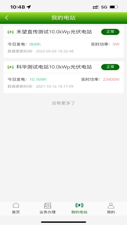 光伏星智慧云 screenshot-3